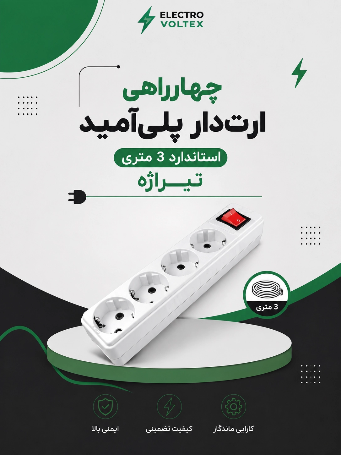 چهارراهی برق ارت‌دار تیراژه 3 متری مدل پلی‌آمید - تصویر 1